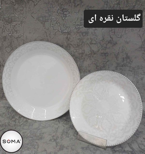 سرویس ارکوپال 26 پارچه سوما (پردیس آبی)«ارسال رایگان»