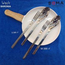 سرویس قاشق و چنگال بارونیا ۳۰نفره مدل ۳۸۸S-388M(استیل/مات) «ارسال رایگان»